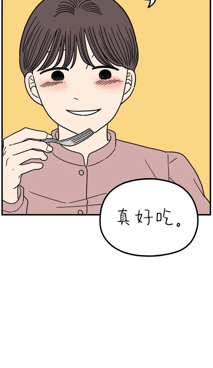 《29岁的我们》[第250话] Love is all（2） 第42页