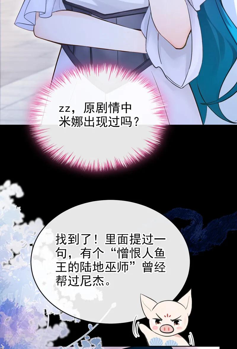 《快穿系统：反派大佬不好惹》第253话 我会娶你！ 第41页