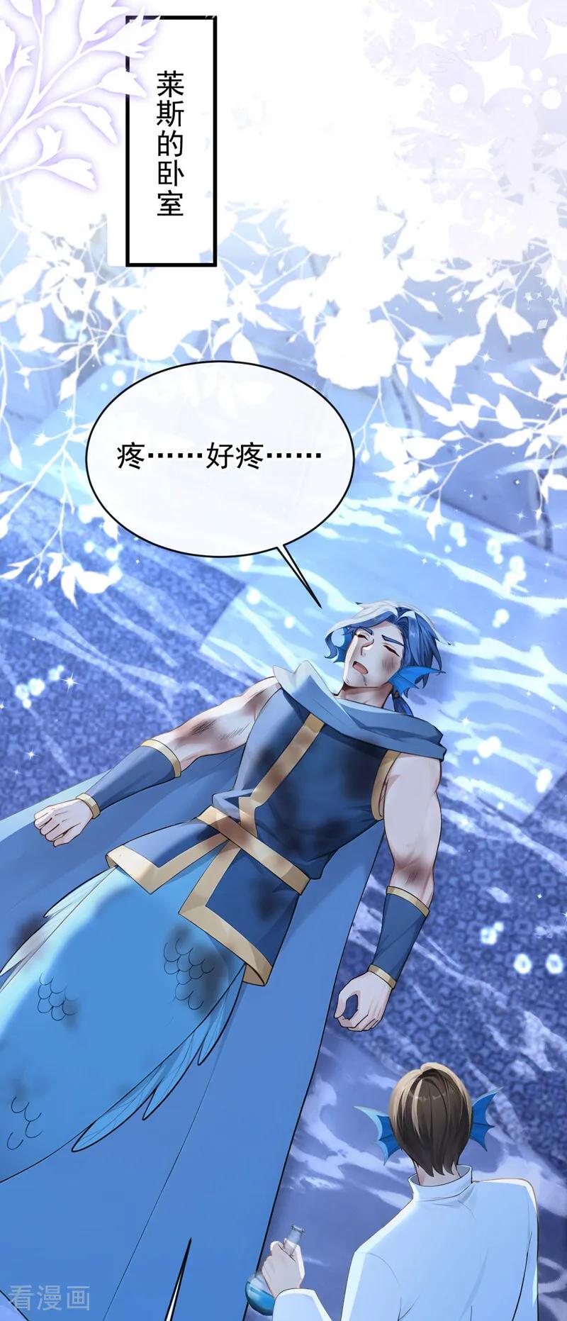 《快穿系统：反派大佬不好惹》第253话 我会娶你！ 第5页