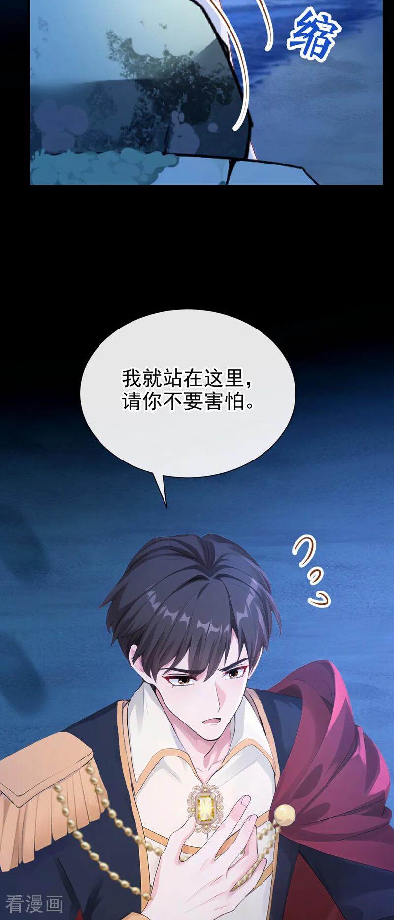 《快穿系统：反派大佬不好惹》第253话 我会娶你！ 第21页