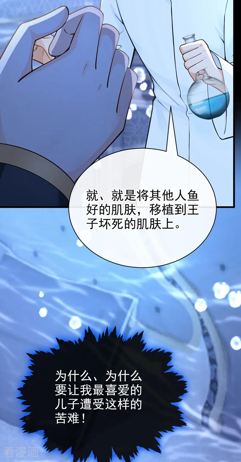 《快穿系统：反派大佬不好惹》第253话 我会娶你！ 第12页
