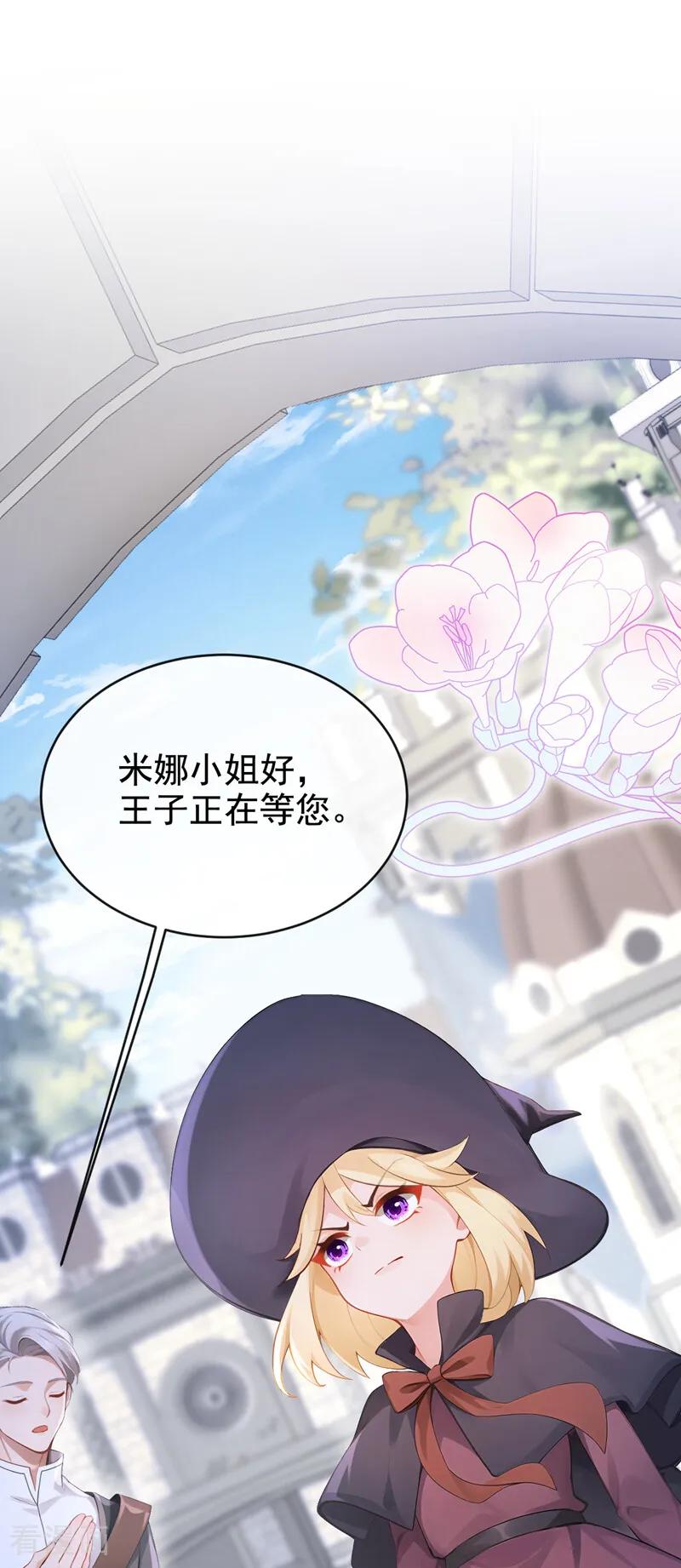 《快穿系统：反派大佬不好惹》第253话 我会娶你！ 第36页