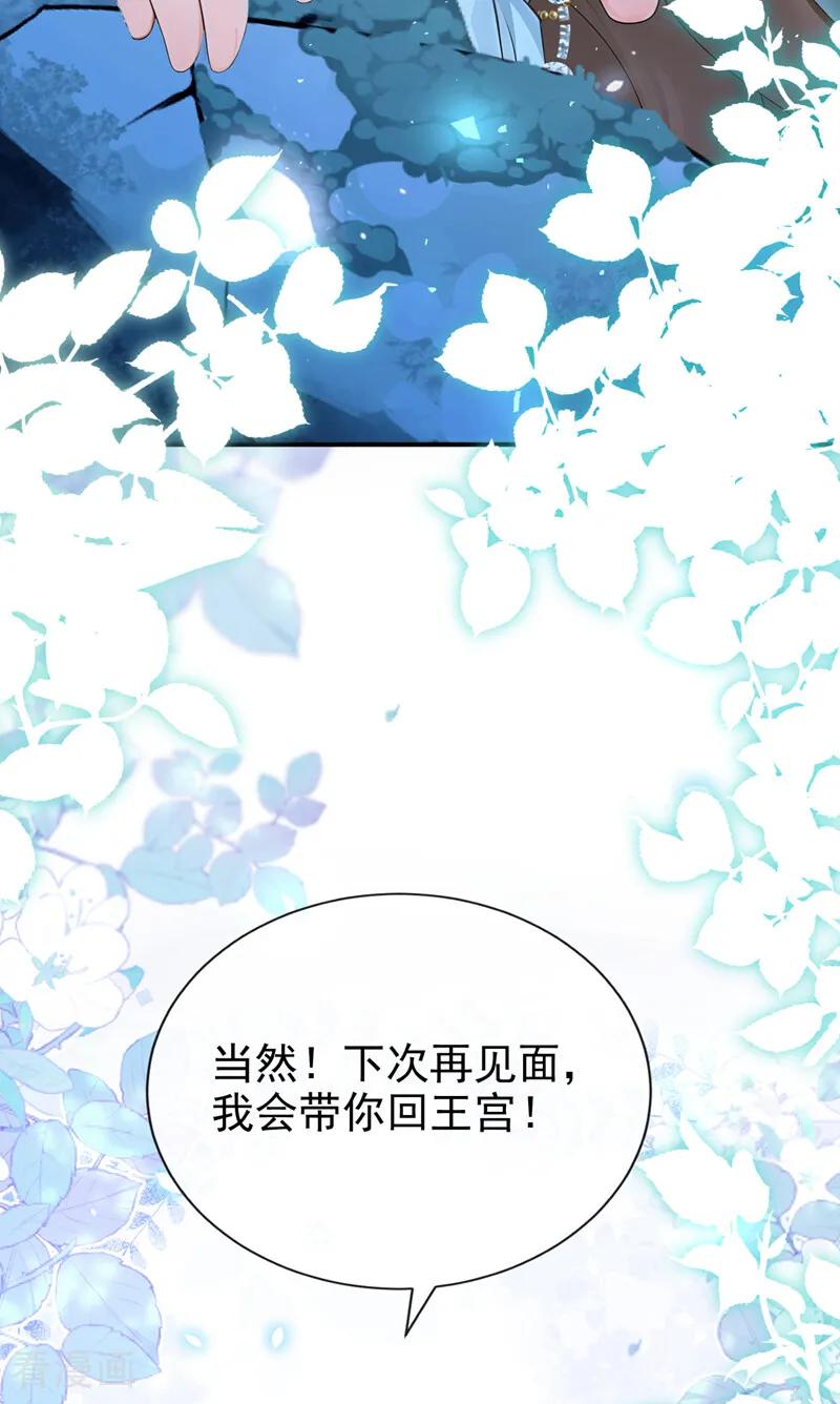 《快穿系统：反派大佬不好惹》第253话 我会娶你！ 第30页