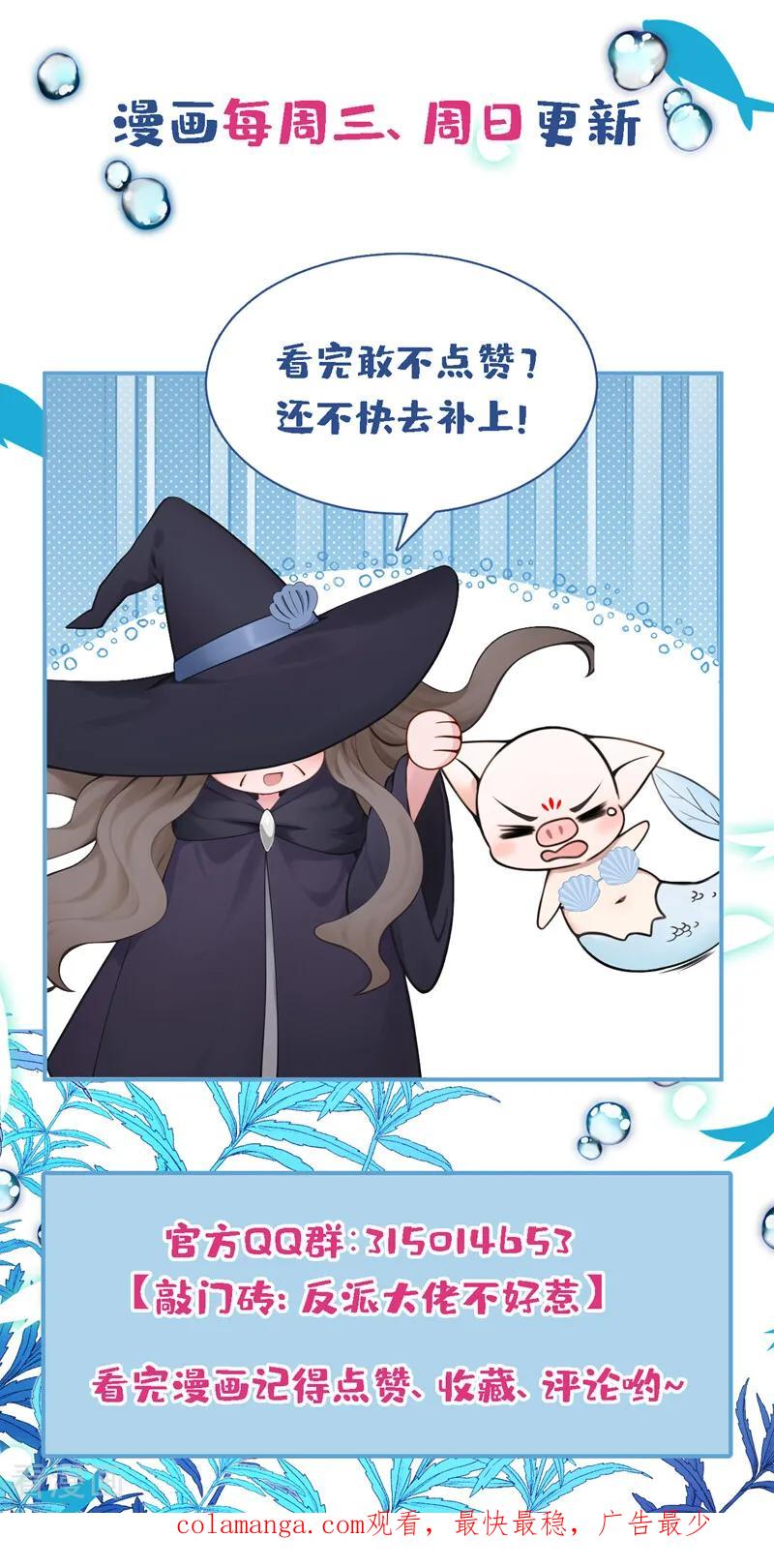 《快穿系统：反派大佬不好惹》第253话 我会娶你！ 第47页