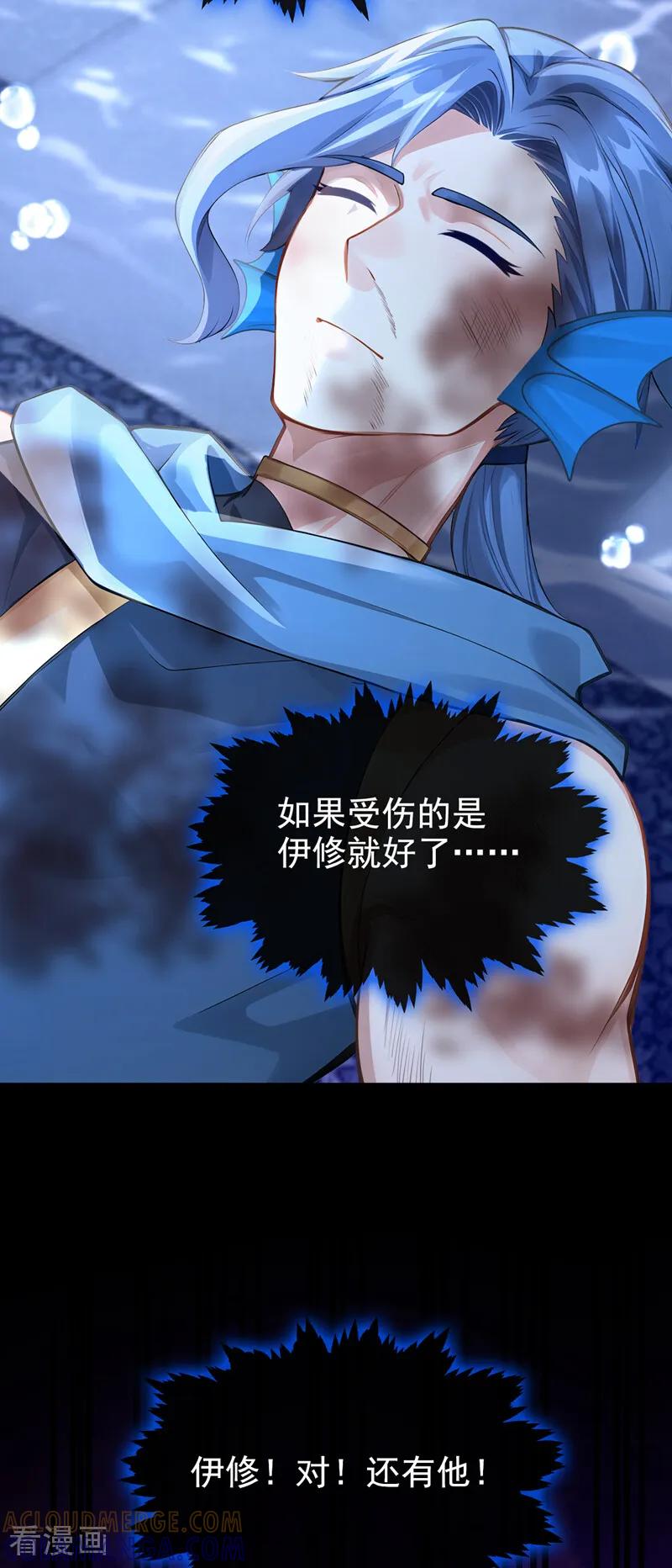 《快穿系统：反派大佬不好惹》第253话 我会娶你！ 第13页