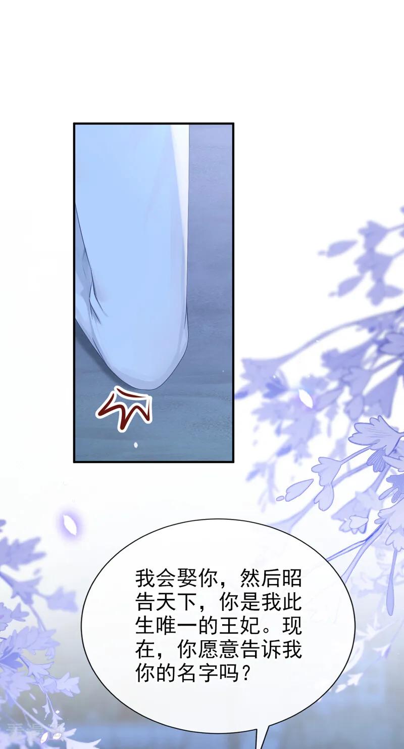 《快穿系统：反派大佬不好惹》第253话 我会娶你！ 第26页