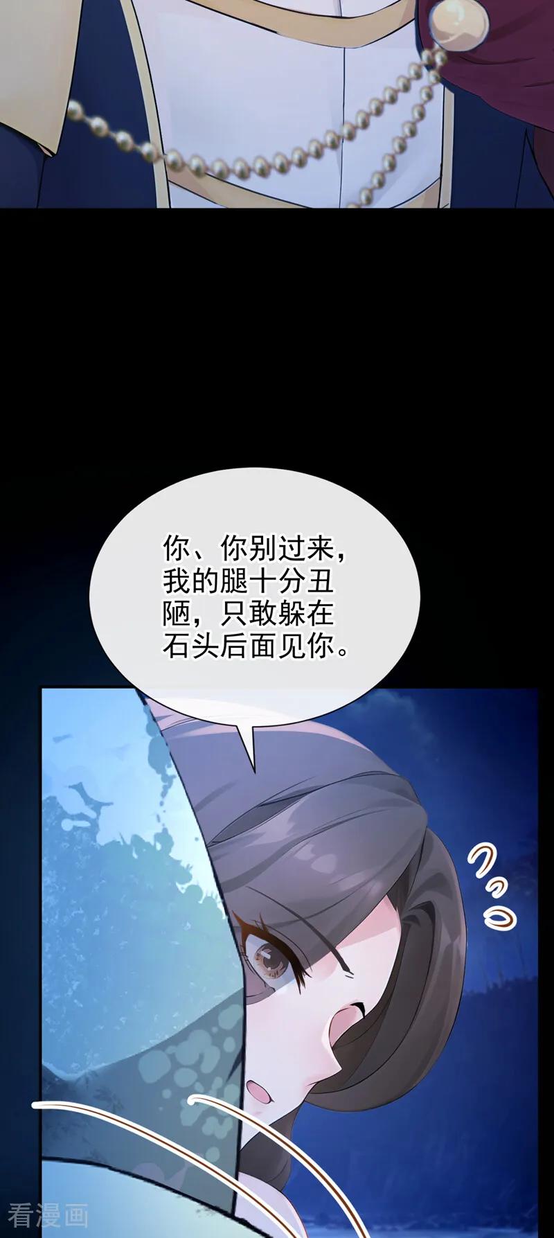 《快穿系统：反派大佬不好惹》第253话 我会娶你！ 第20页