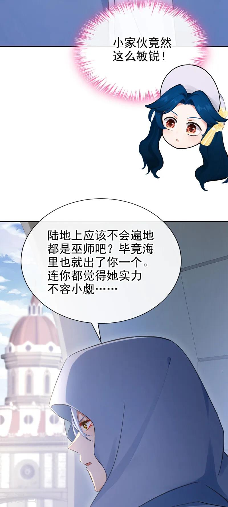 《快穿系统：反派大佬不好惹》第253话 我会娶你！ 第44页