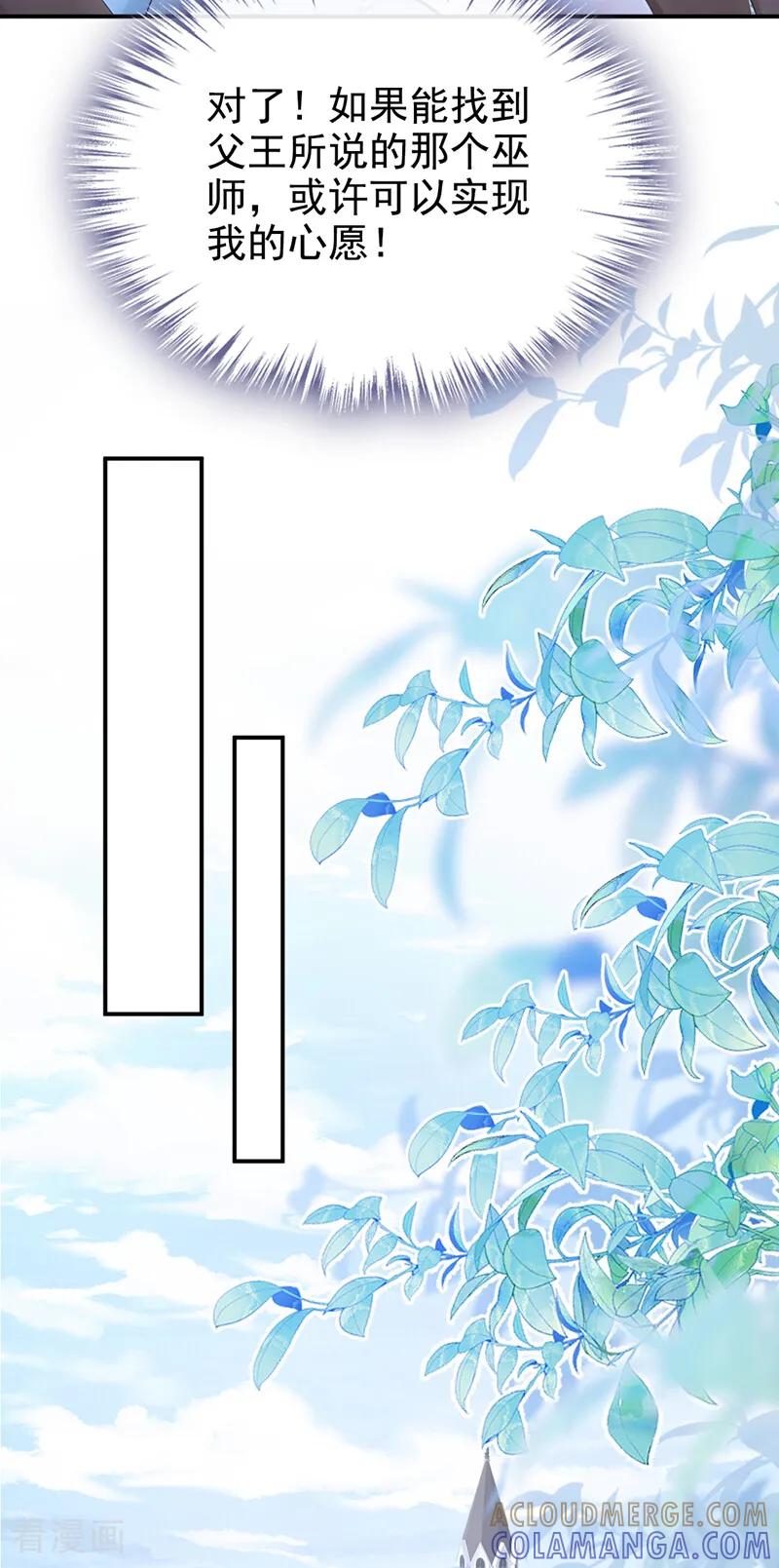 《快穿系统：反派大佬不好惹》第253话 我会娶你！ 第34页