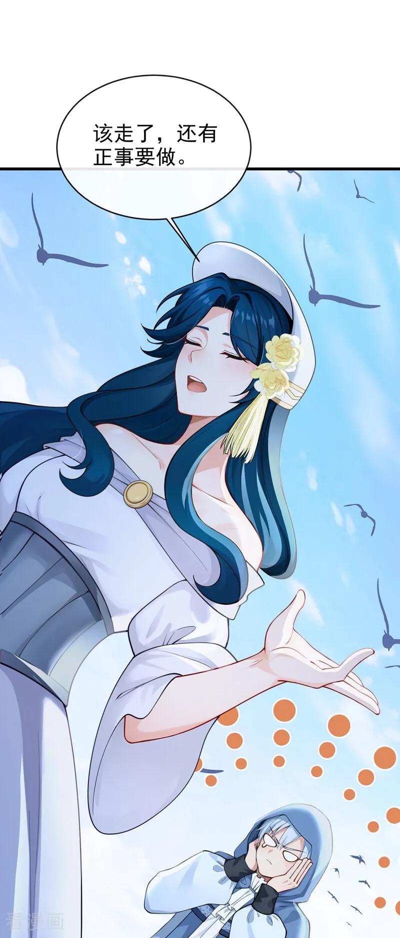 《快穿系统：反派大佬不好惹》第253话 我会娶你！ 第2页