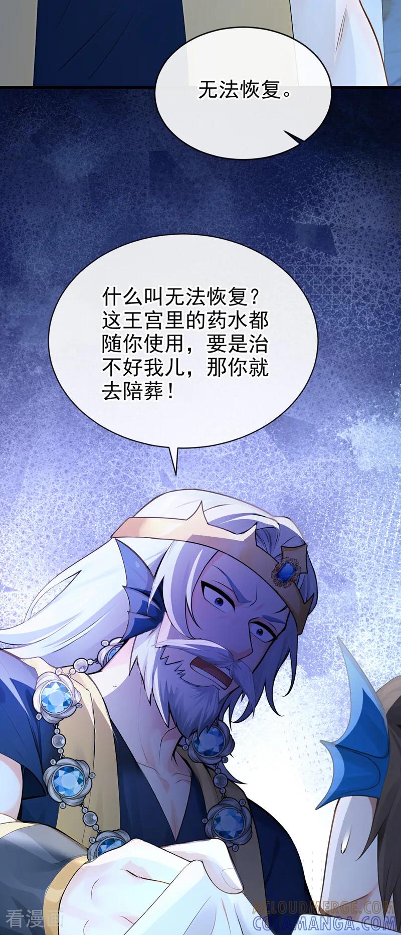 《快穿系统：反派大佬不好惹》第253话 我会娶你！ 第10页
