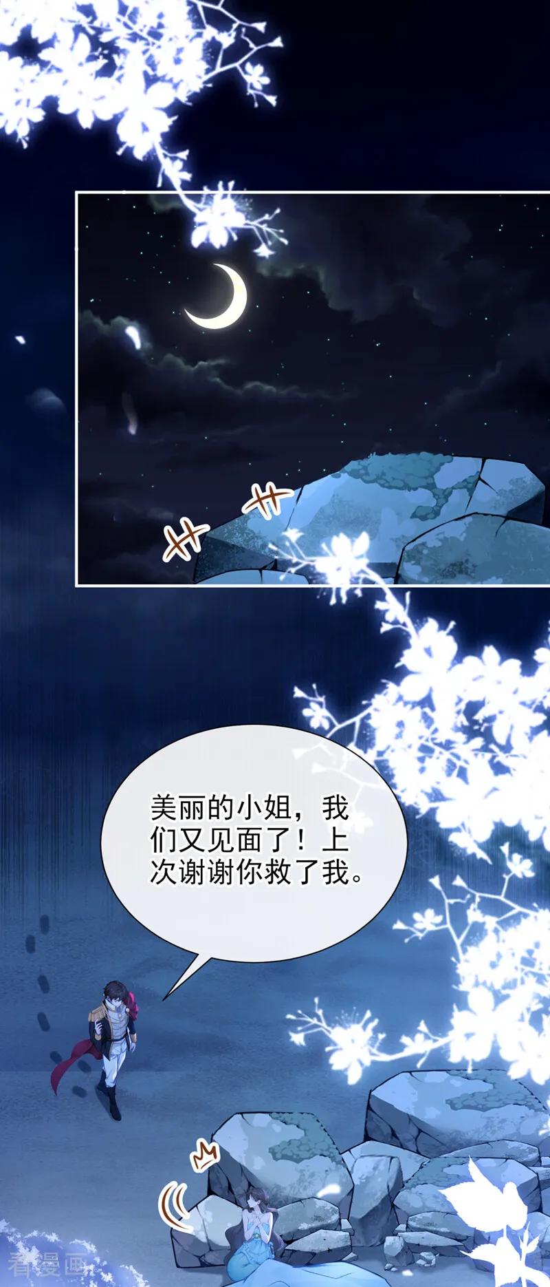 《快穿系统：反派大佬不好惹》第253话 我会娶你！ 第17页
