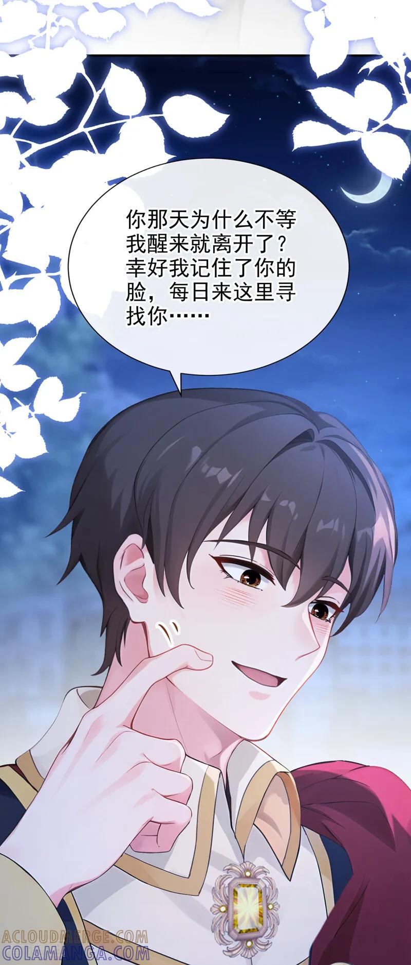 《快穿系统：反派大佬不好惹》第253话 我会娶你！ 第19页