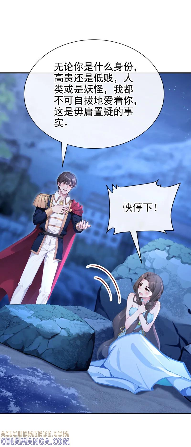 《快穿系统：反派大佬不好惹》第253话 我会娶你！ 第25页