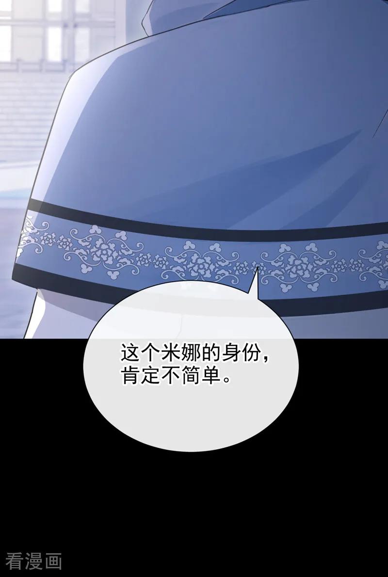 《快穿系统：反派大佬不好惹》第253话 我会娶你！ 第45页
