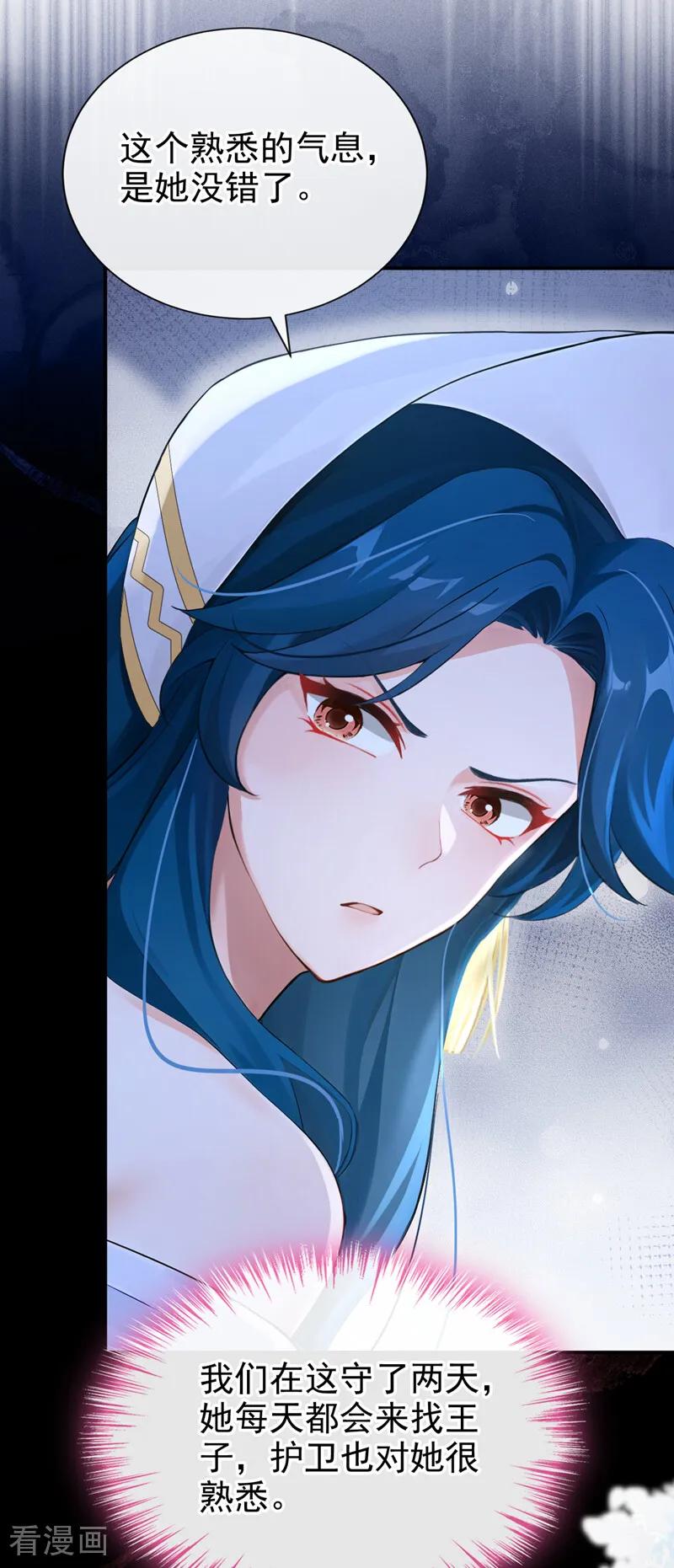 《快穿系统：反派大佬不好惹》第253话 我会娶你！ 第39页
