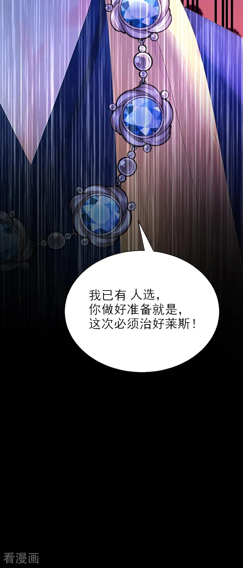 《快穿系统：反派大佬不好惹》第253话 我会娶你！ 第15页
