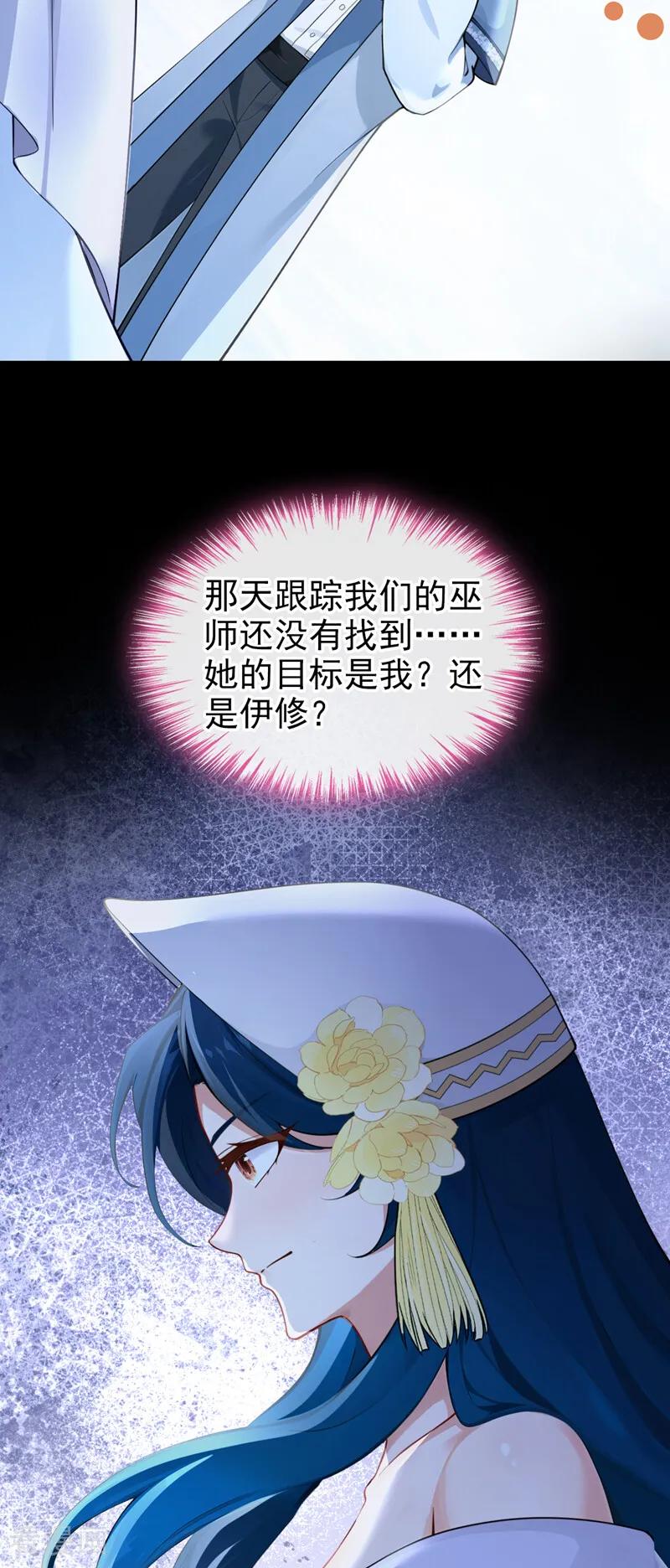 《快穿系统：反派大佬不好惹》第253话 我会娶你！ 第3页