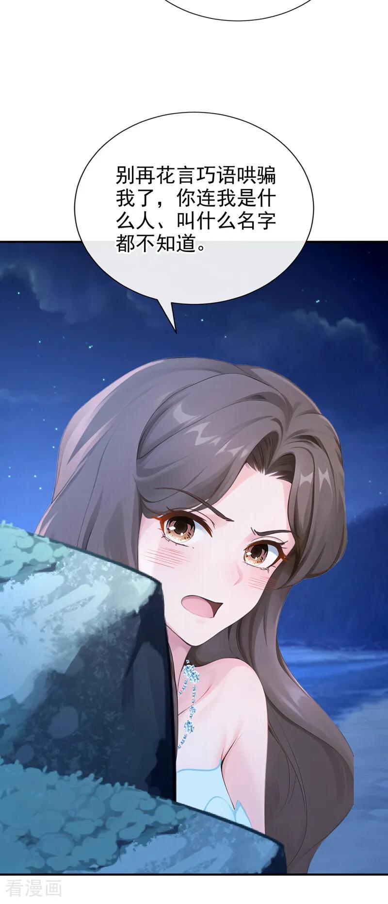 《快穿系统：反派大佬不好惹》第253话 我会娶你！ 第24页