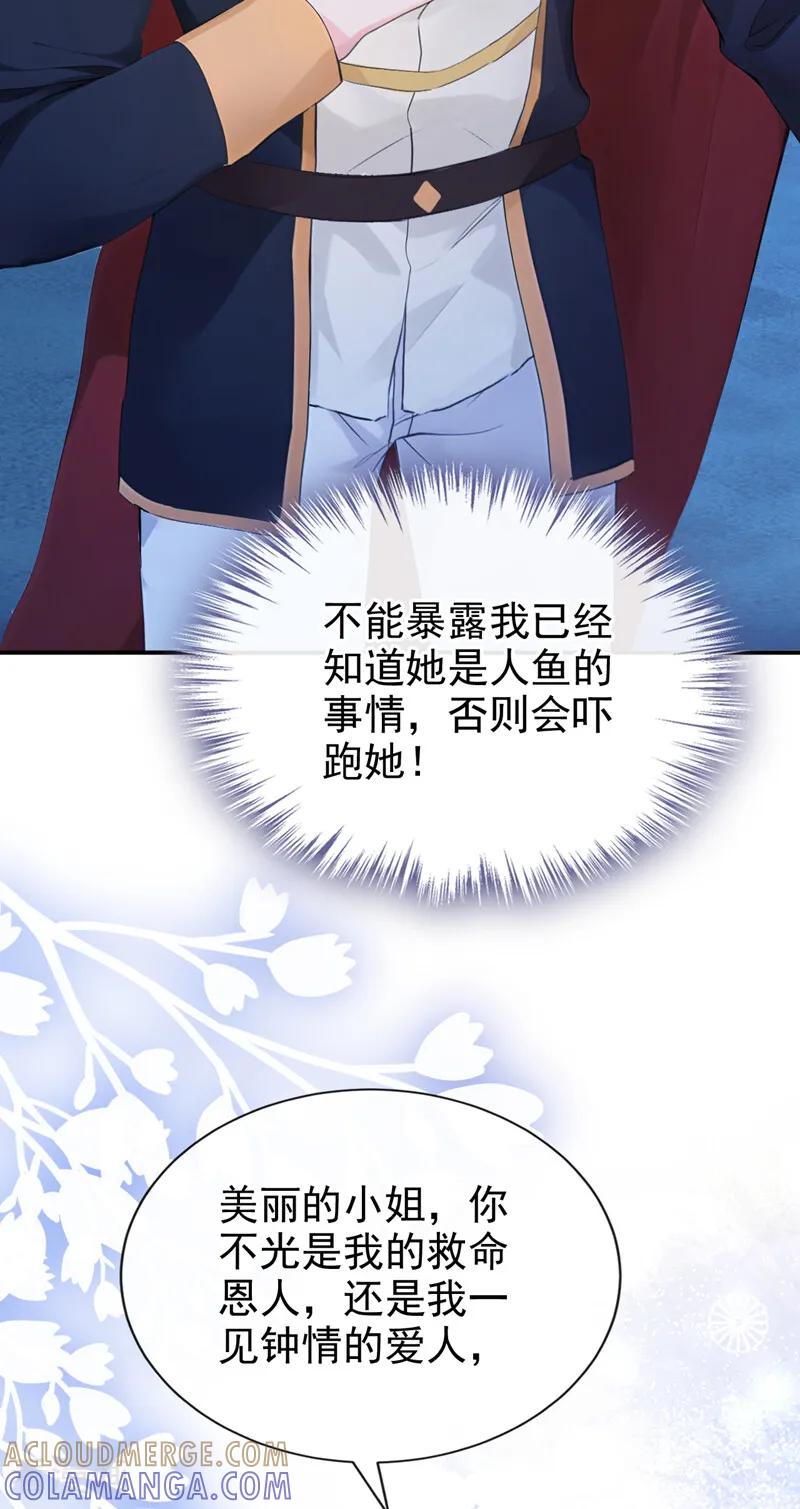 《快穿系统：反派大佬不好惹》第253话 我会娶你！ 第22页