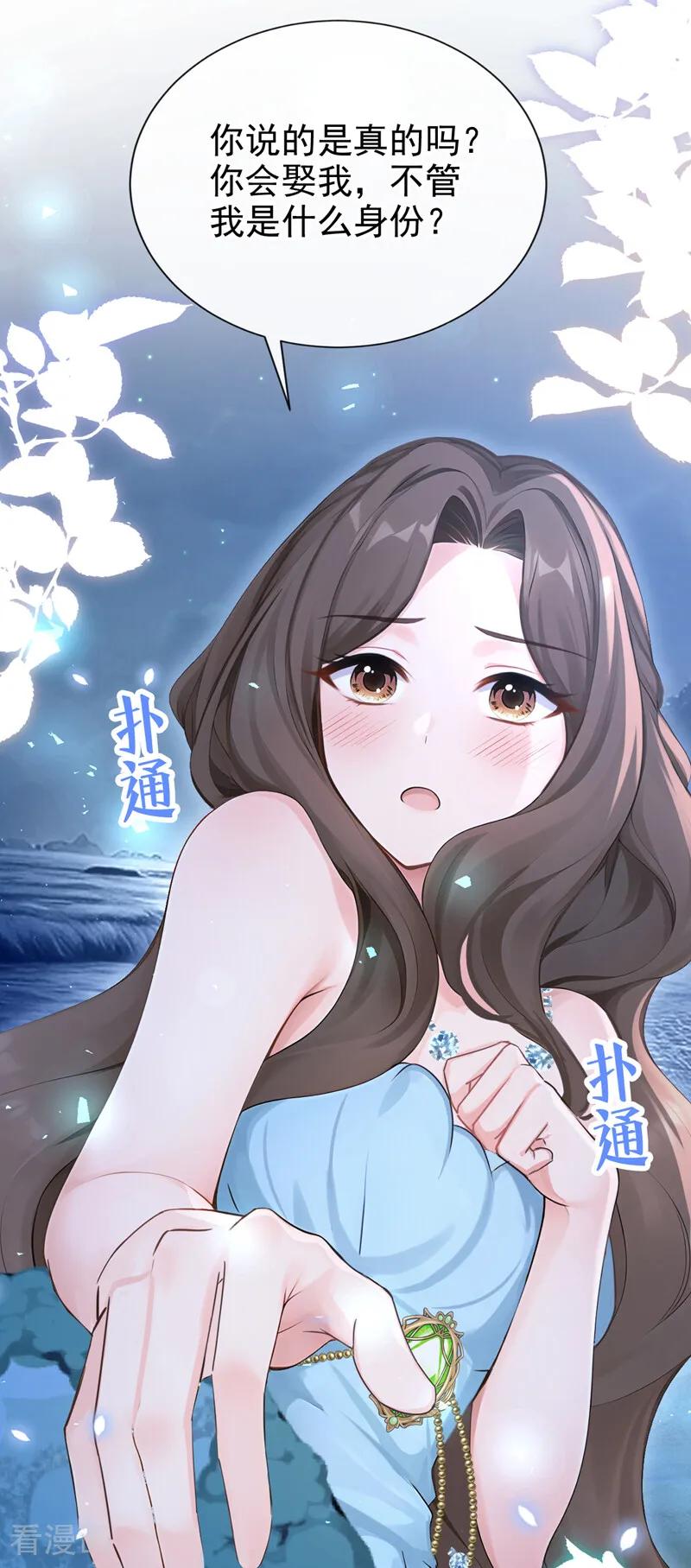 《快穿系统：反派大佬不好惹》第253话 我会娶你！ 第29页