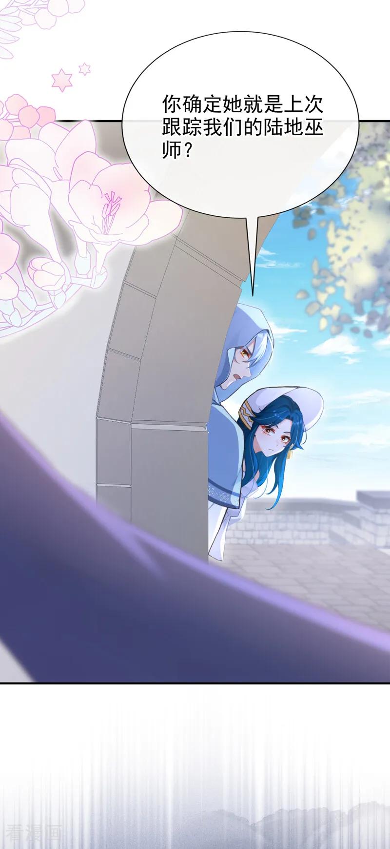 《快穿系统：反派大佬不好惹》第253话 我会娶你！ 第38页
