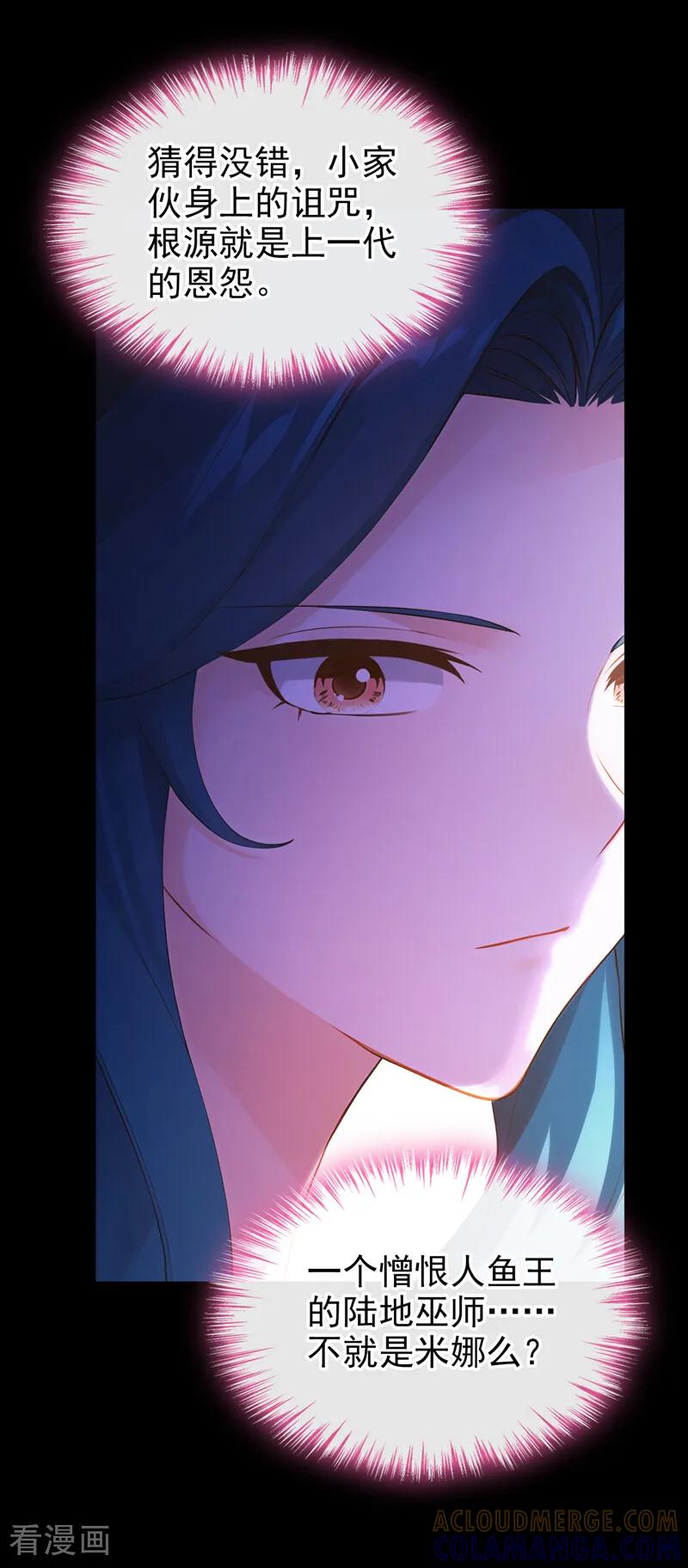 《快穿系统：反派大佬不好惹》第253话 我会娶你！ 第46页