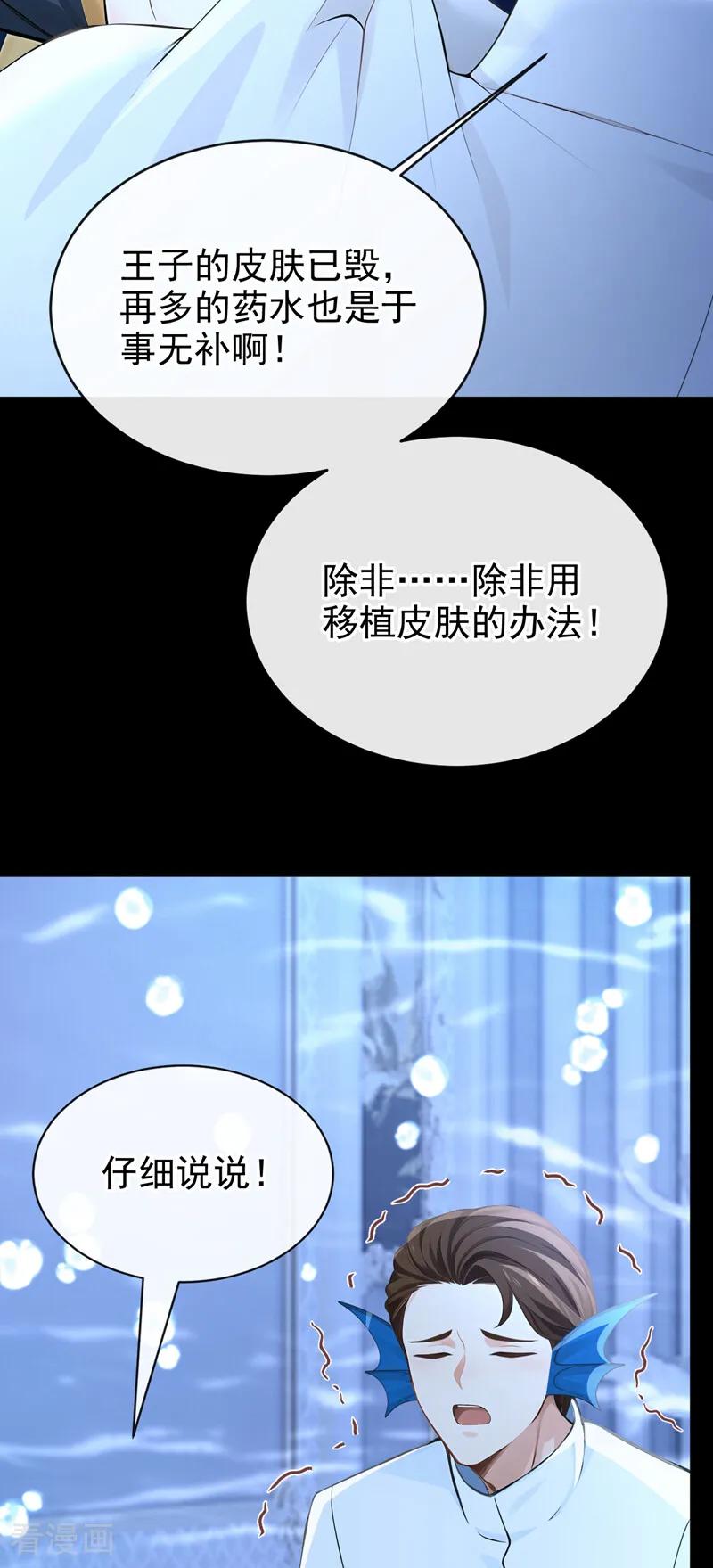 《快穿系统：反派大佬不好惹》第253话 我会娶你！ 第11页