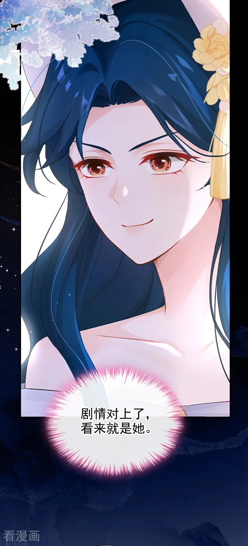 《快穿系统：反派大佬不好惹》第253话 我会娶你！ 第42页