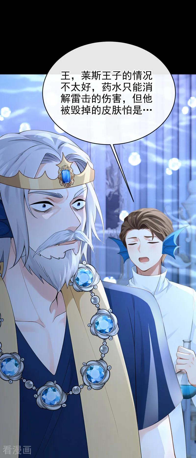 《快穿系统：反派大佬不好惹》第253话 我会娶你！ 第9页