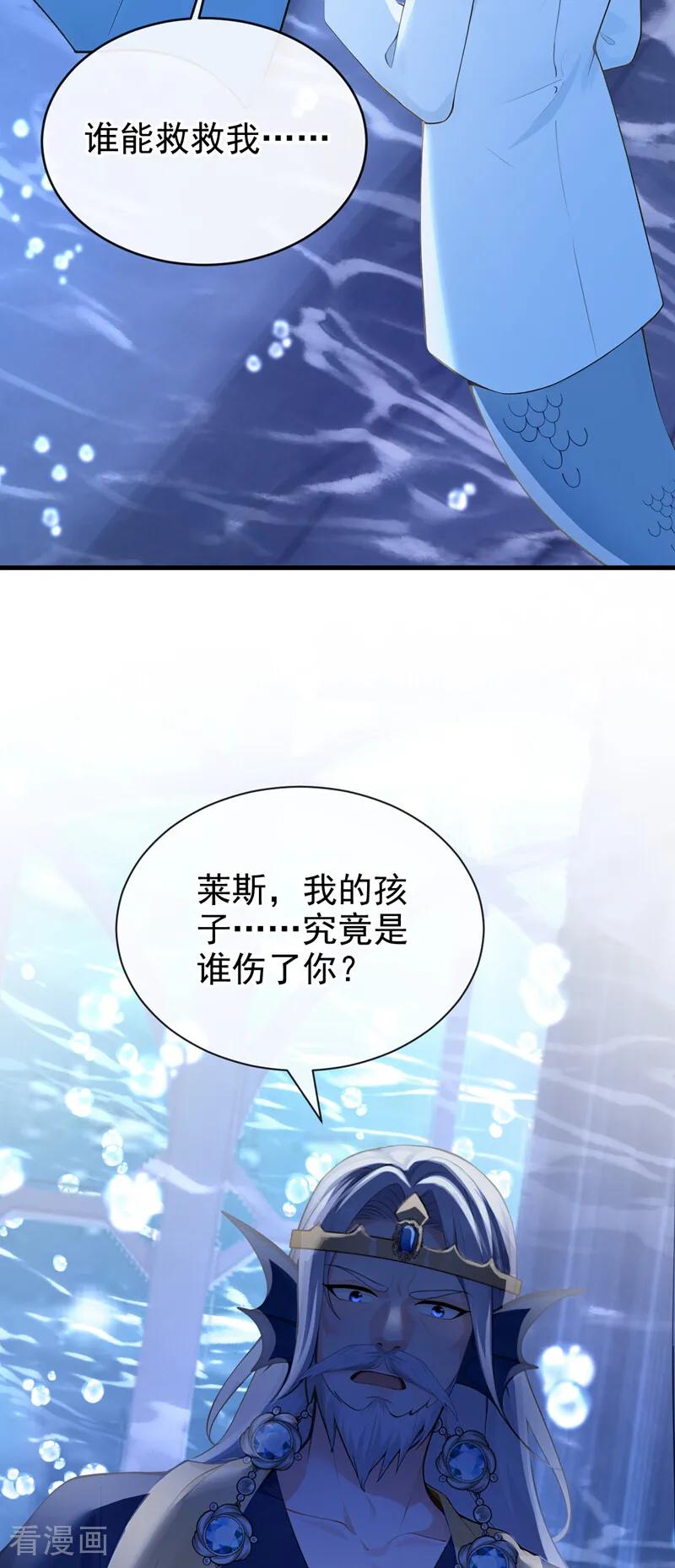《快穿系统：反派大佬不好惹》第253话 我会娶你！ 第6页