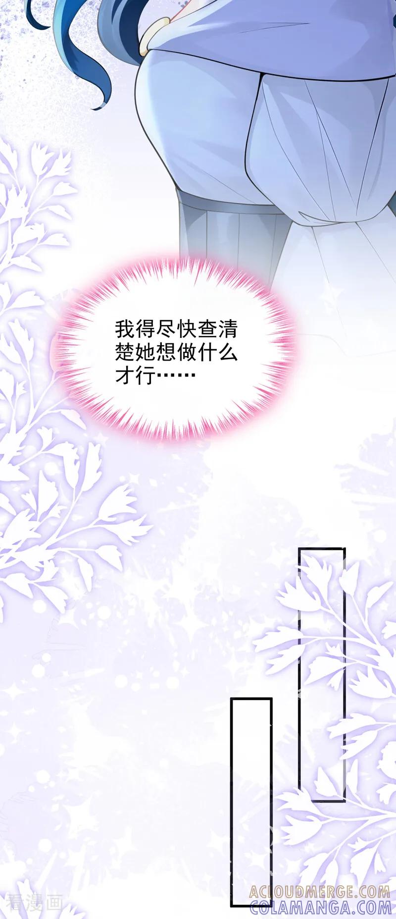 《快穿系统：反派大佬不好惹》第253话 我会娶你！ 第4页