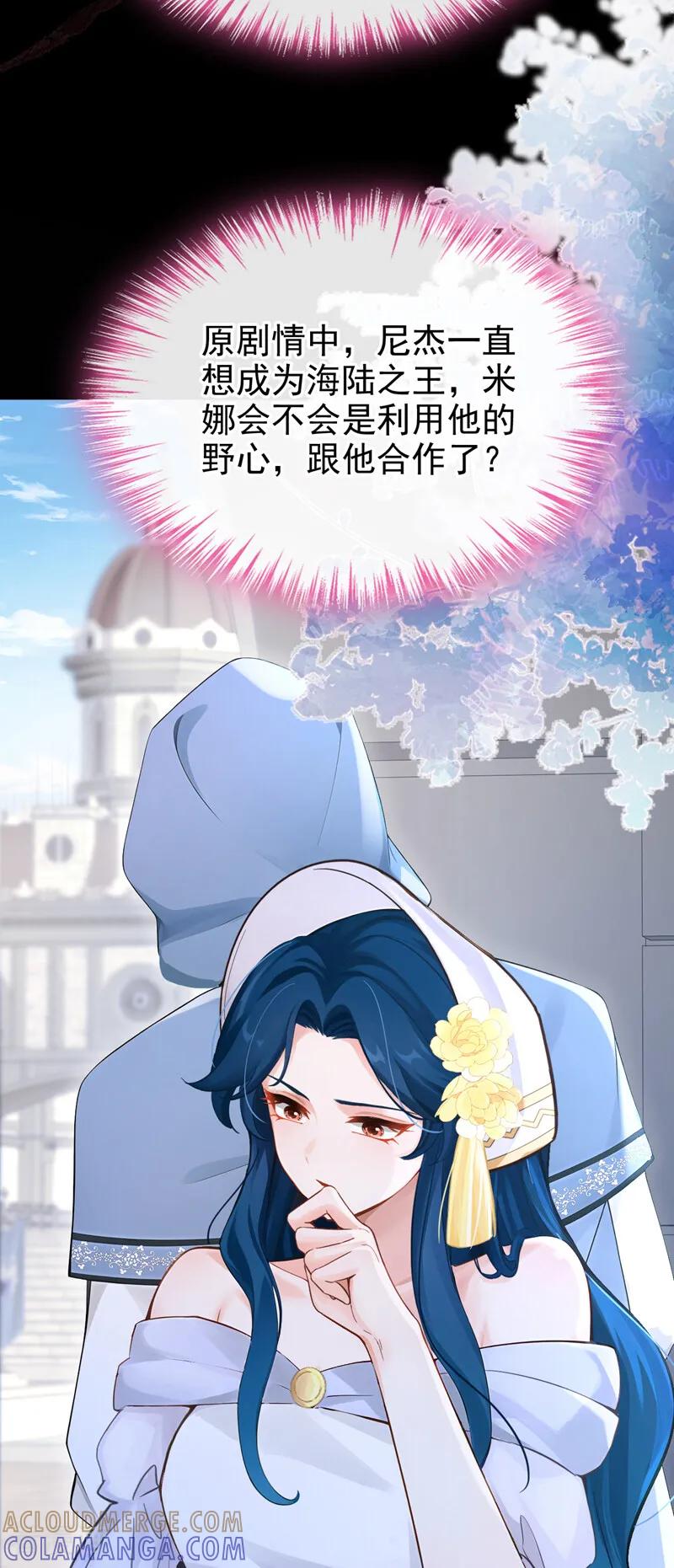 《快穿系统：反派大佬不好惹》第253话 我会娶你！ 第40页