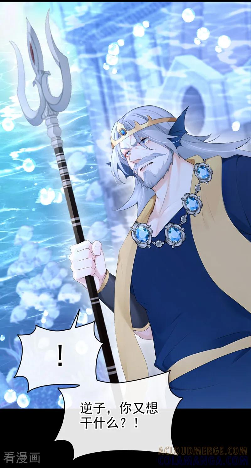 《快穿系统：反派大佬不好惹》第257话 把王位给我！ 第22页