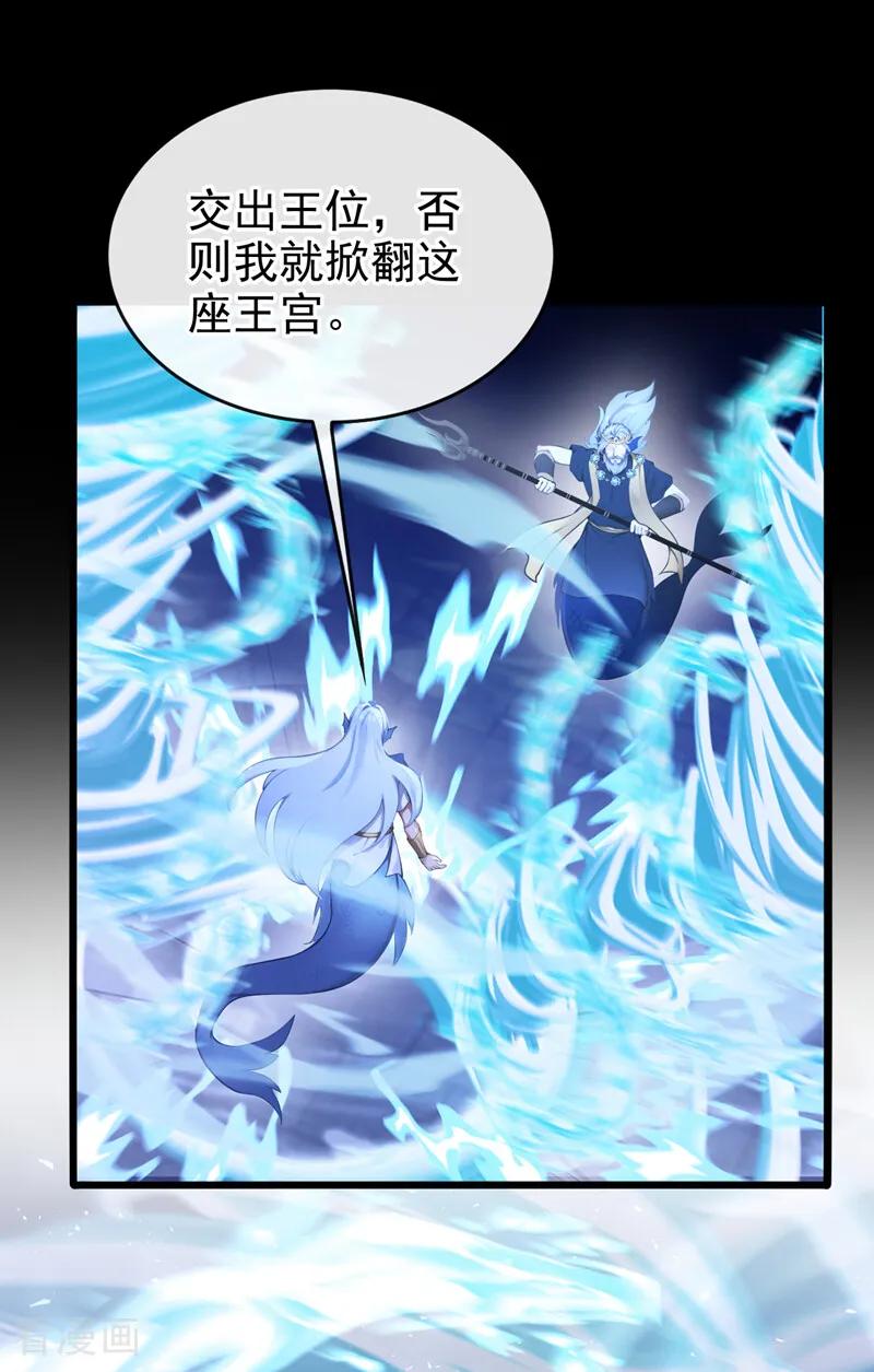 《快穿系统：反派大佬不好惹》第257话 把王位给我！ 第23页