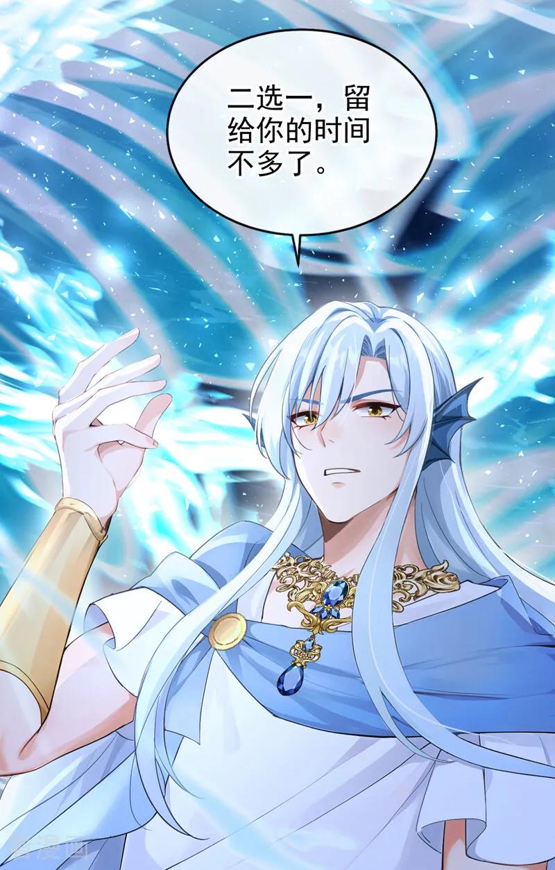 《快穿系统：反派大佬不好惹》第257话 把王位给我！ 第24页
