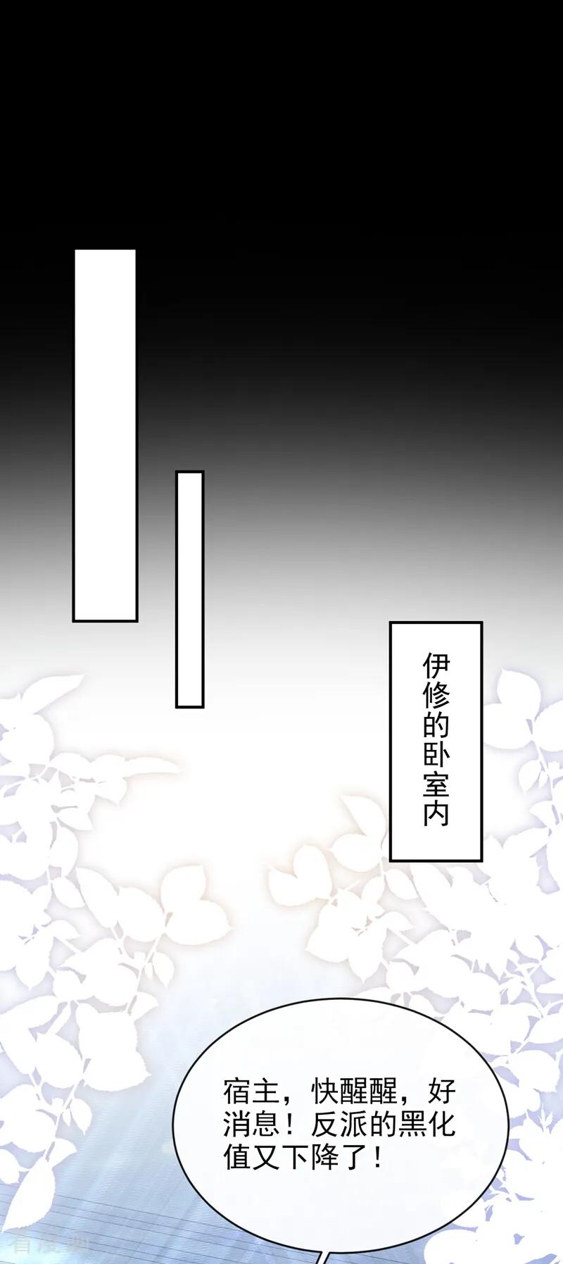《快穿系统：反派大佬不好惹》第257话 把王位给我！ 第26页