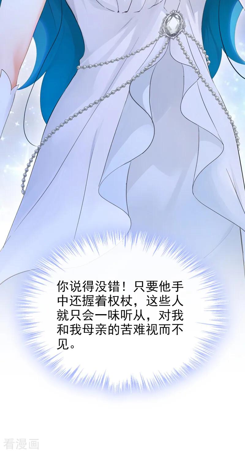 《快穿系统：反派大佬不好惹》第257话 把王位给我！ 第21页