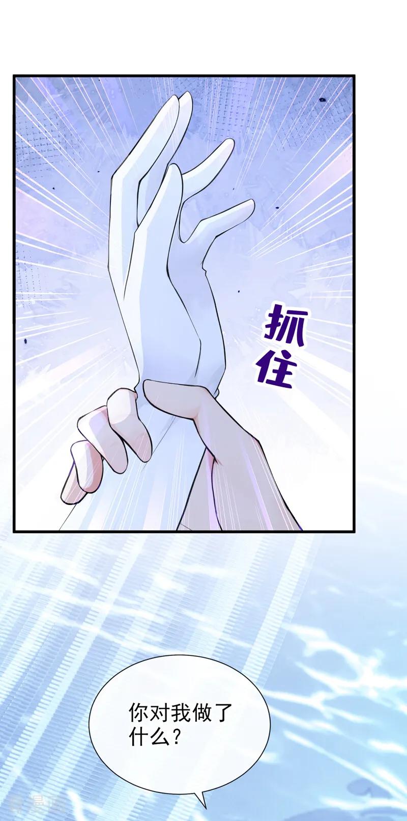 《快穿系统：反派大佬不好惹》第259话 梦到母亲了？ 第14页