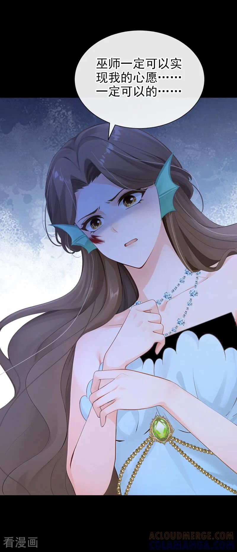 《快穿系统：反派大佬不好惹》第259话 梦到母亲了？ 第23页
