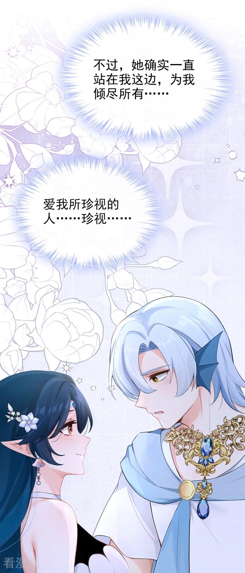 《快穿系统：反派大佬不好惹》第259话 梦到母亲了？ 第18页