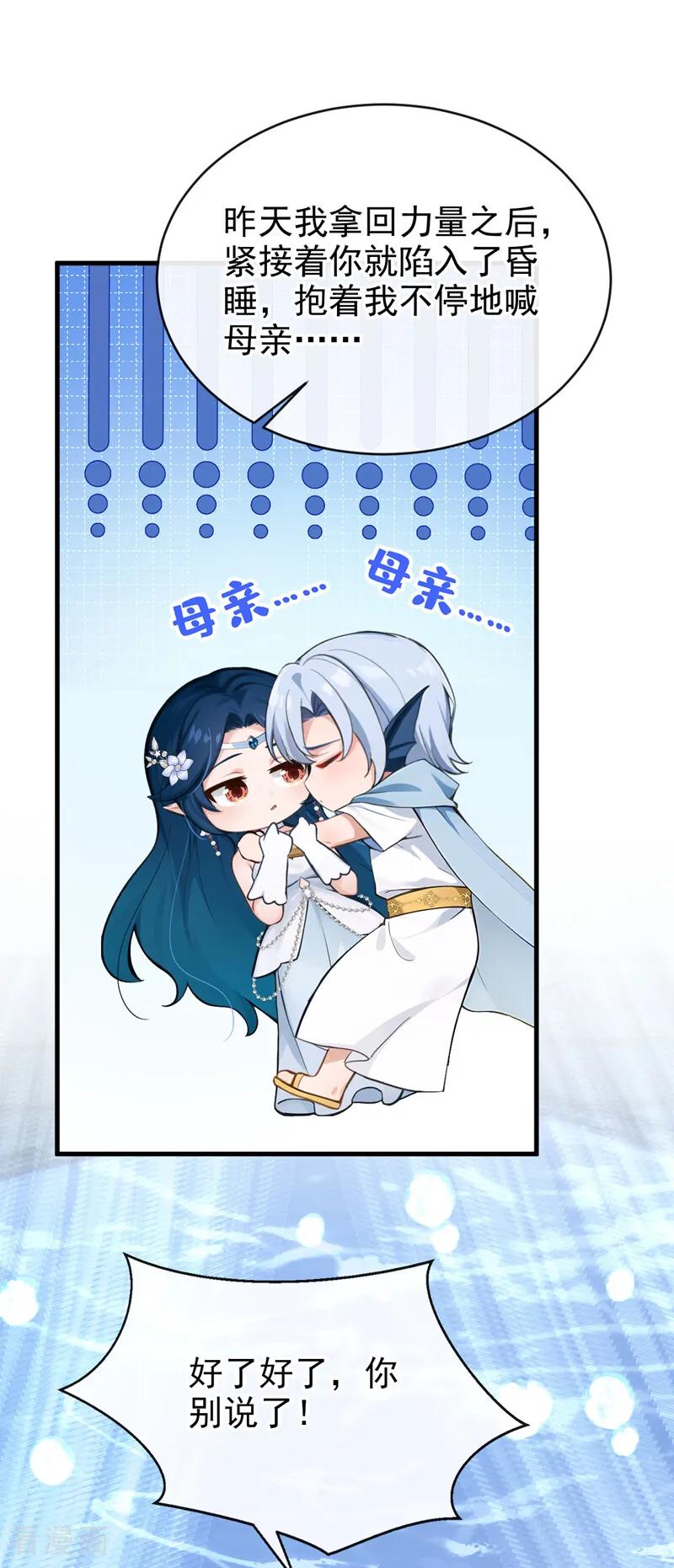 《快穿系统：反派大佬不好惹》第259话 梦到母亲了？ 第16页