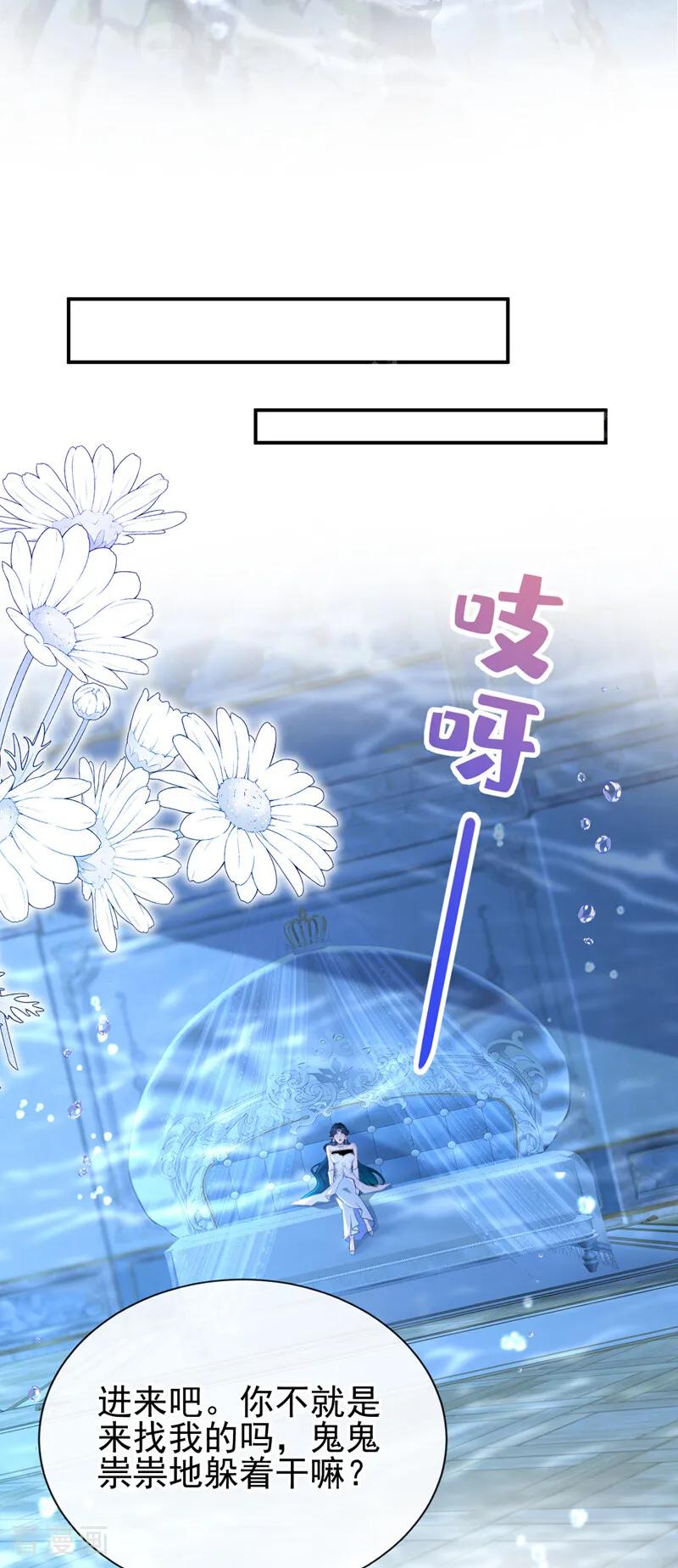 《快穿系统：反派大佬不好惹》第259话 梦到母亲了？ 第28页