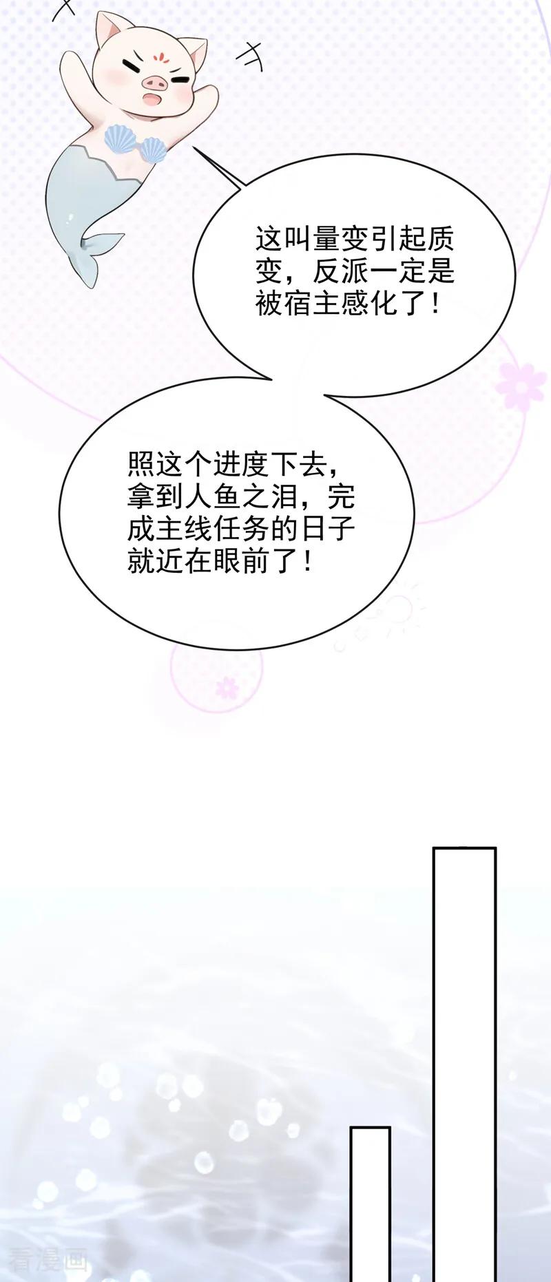 《快穿系统：反派大佬不好惹》第259话 梦到母亲了？ 第20页
