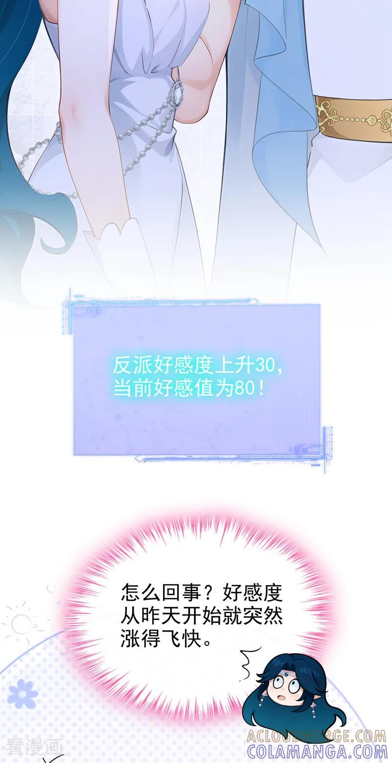 《快穿系统：反派大佬不好惹》第259话 梦到母亲了？ 第19页