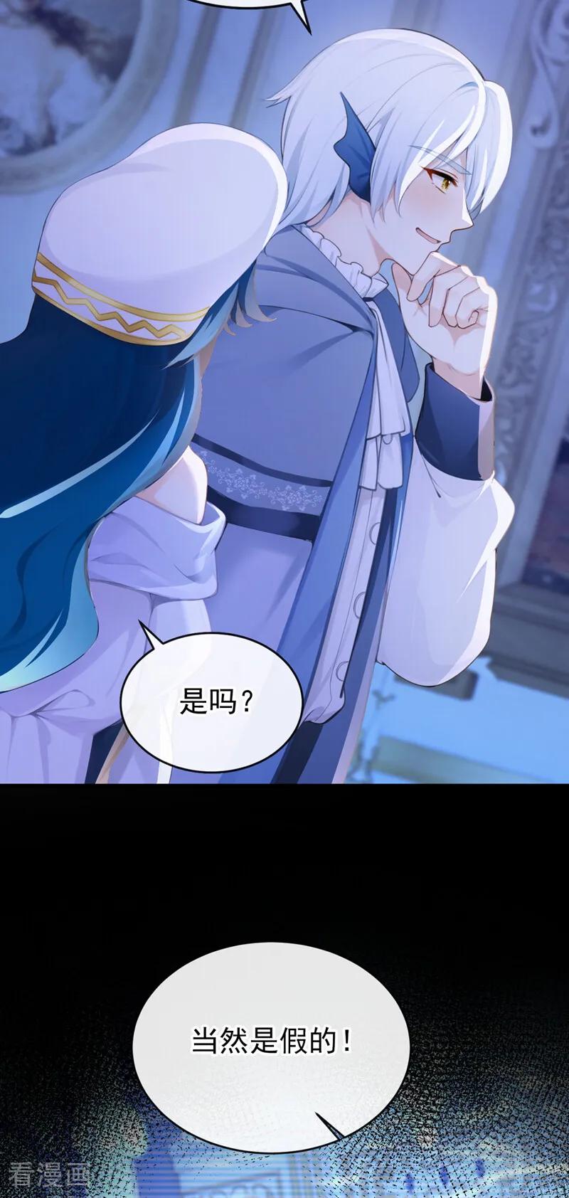 《快穿系统：反派大佬不好惹》第263话 谁来救救我！ 第28页