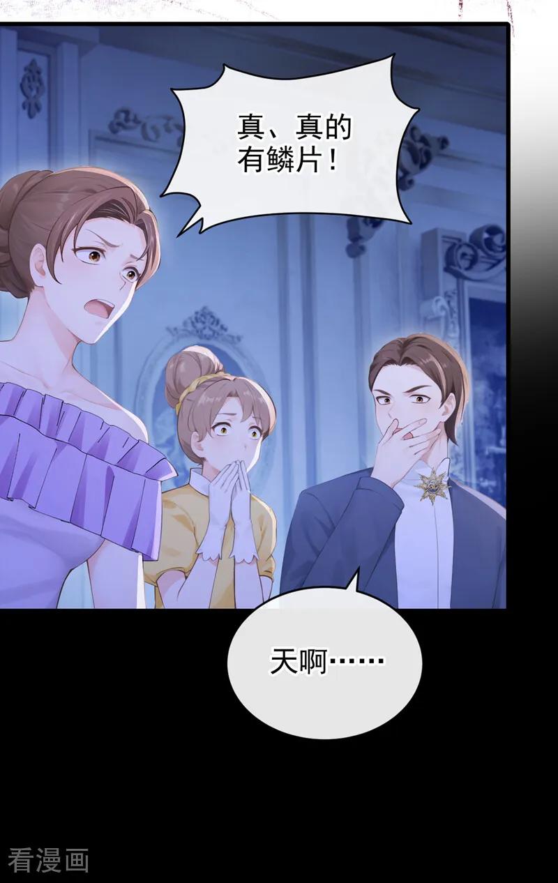 《快穿系统：反派大佬不好惹》第263话 谁来救救我！ 第24页