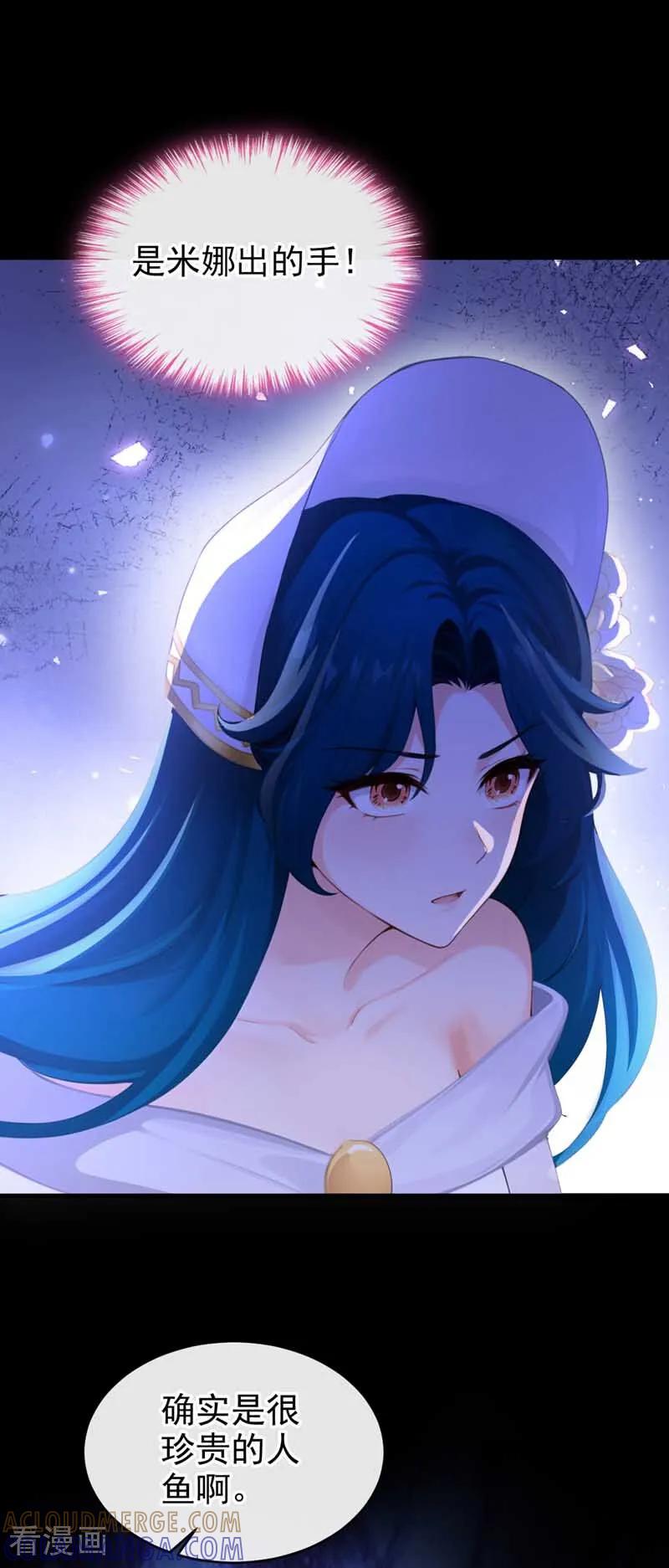 《快穿系统：反派大佬不好惹》第263话 谁来救救我！ 第25页