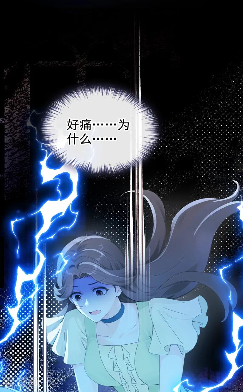 《快穿系统：反派大佬不好惹》第263话 谁来救救我！ 第22页