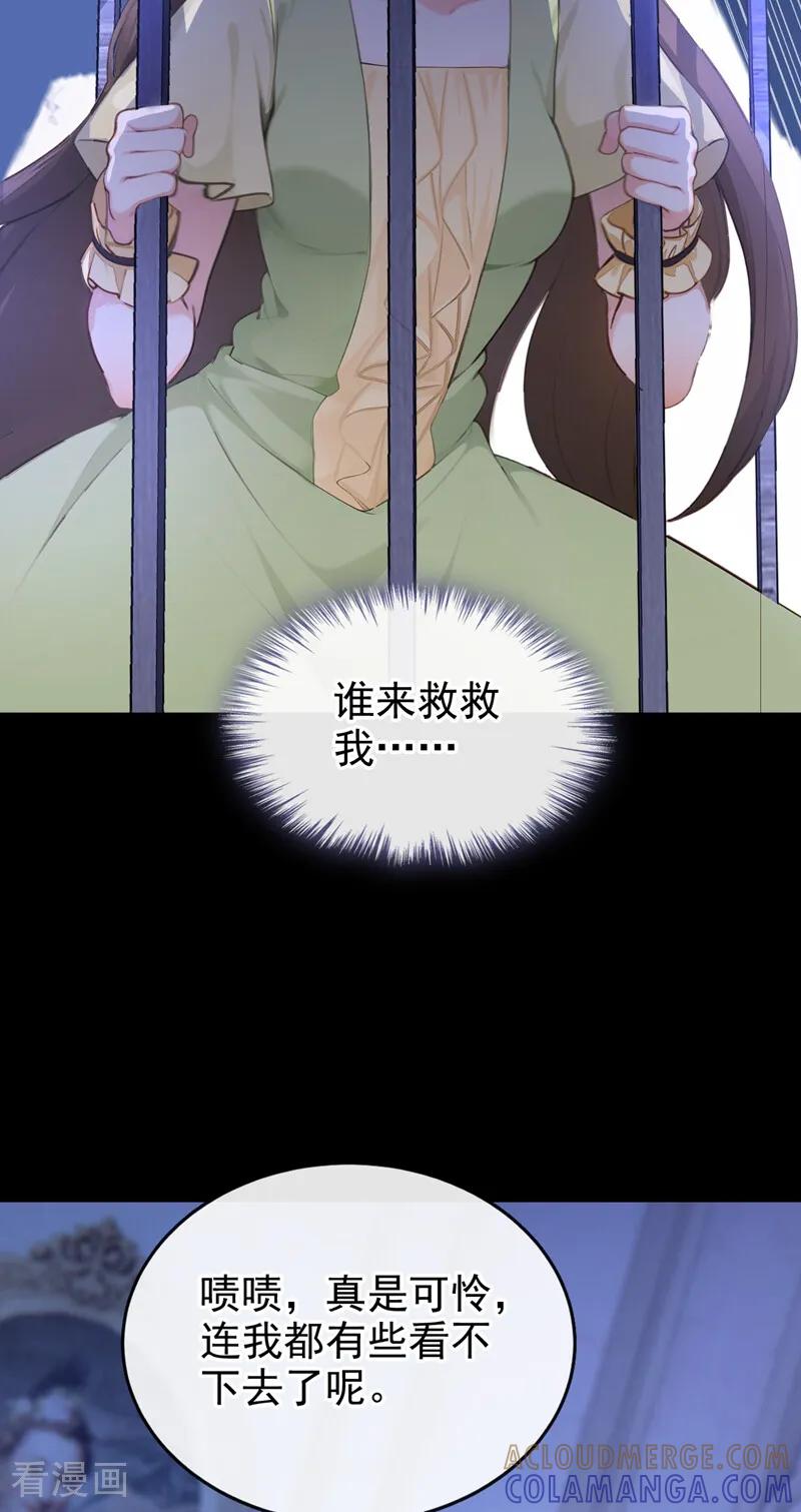 《快穿系统：反派大佬不好惹》第263话 谁来救救我！ 第27页